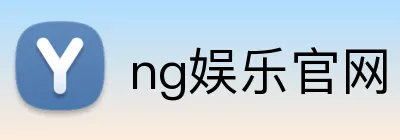 ng娱乐官网 Logo